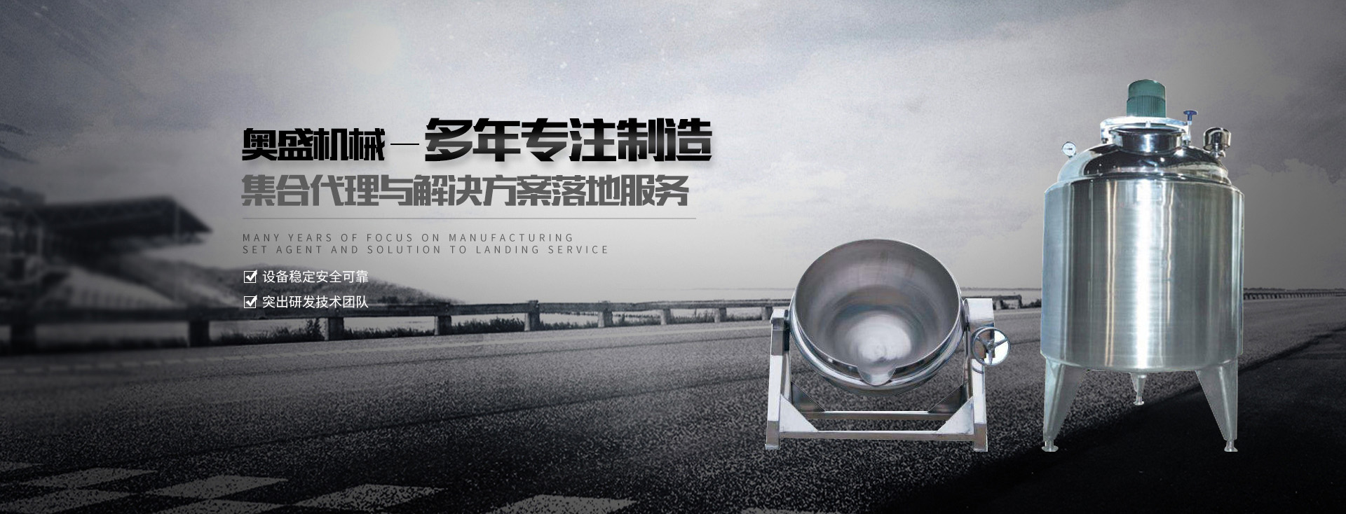 乳化罐廠(chǎng)家【浙江奧盛機(jī)械】主要生產(chǎn)乳化泵、高剪切乳化機(jī)、減速機(jī)支架、乳化罐等產(chǎn)品