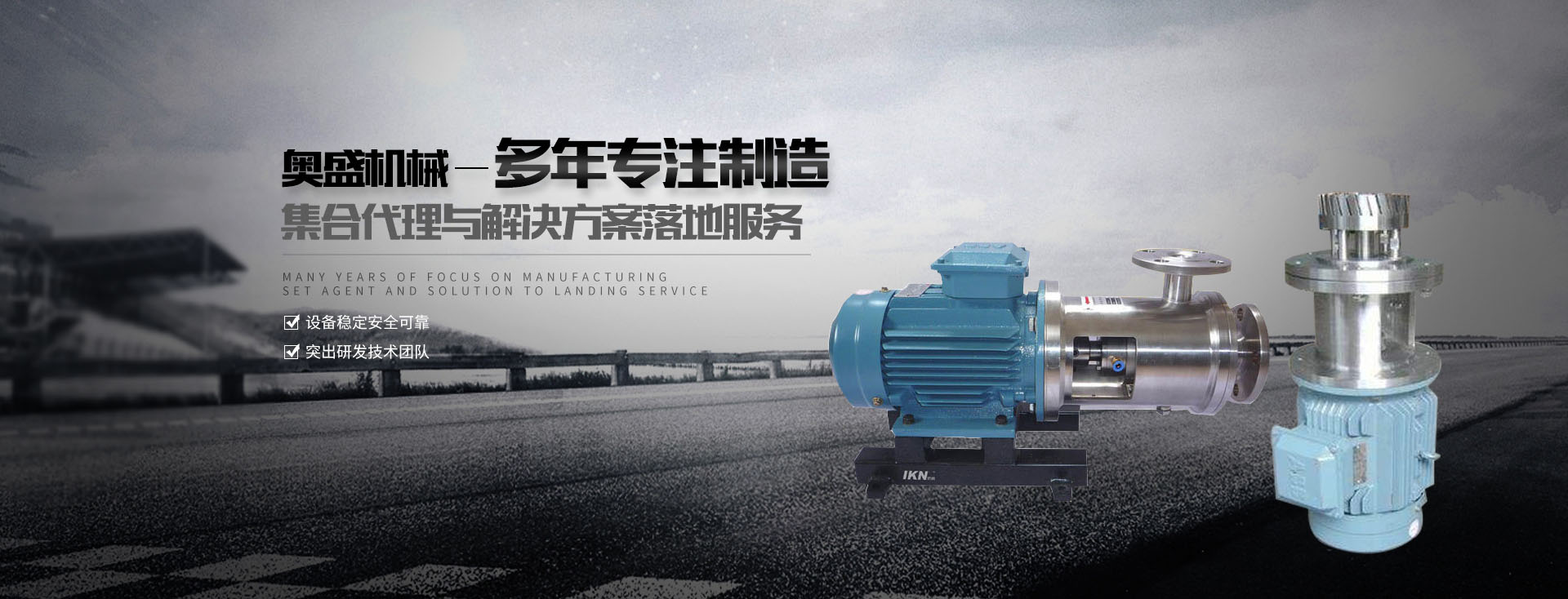 乳化罐廠(chǎng)家【浙江奧盛機(jī)械】主要生產(chǎn)乳化泵、高剪切乳化機(jī)、減速機(jī)支架、乳化罐等產(chǎn)品